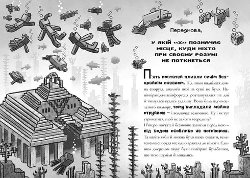 MINECRAFT Immersione profonda